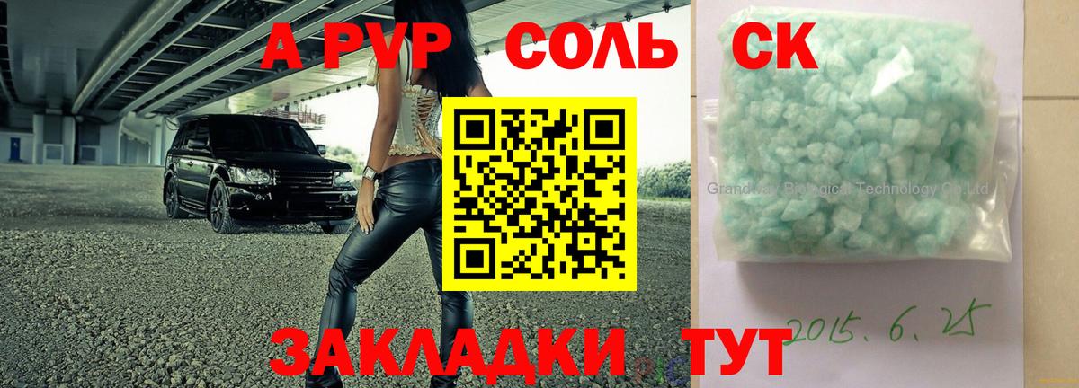 A PVP крисы CK Кудрово