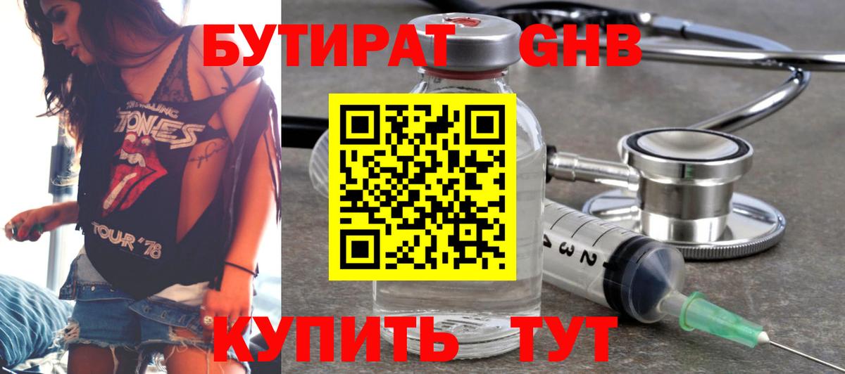 БУТИРАТ бутандиол Кудрово