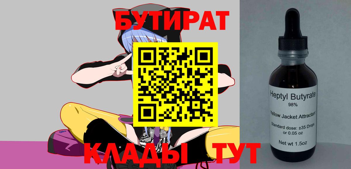 Кудрово  Бутират буратино  БУТИРАТ  Вход с VPN 