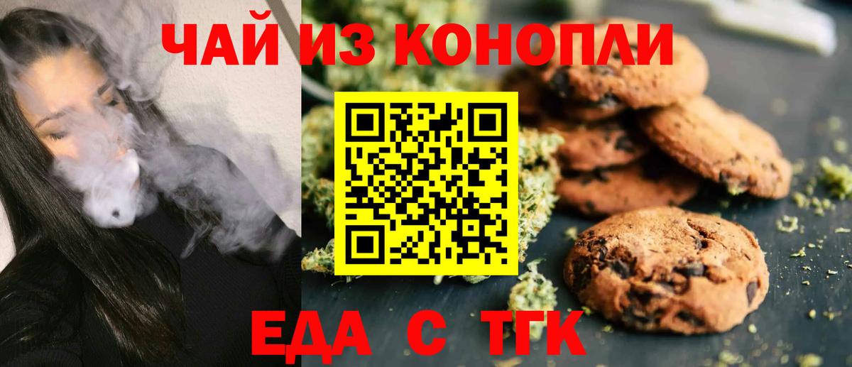 Еда ТГК конопля  Вход с VPN  Кудрово 