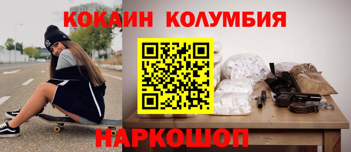 Кудрово  КОКАИН Колумбийский  Вход с VPN  Cocaine VHQ 