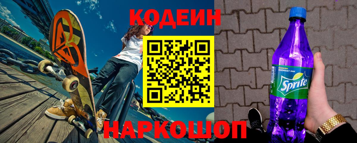 Кудрово  Codein Purple Drank  Кодеин Purple Drank  Вход с VPN 