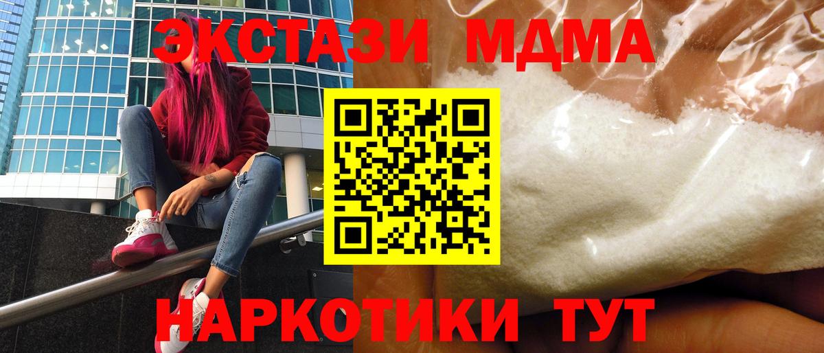 MDMA кристаллы  Вход с VPN  Кудрово  MDMA  МДМА Molly 